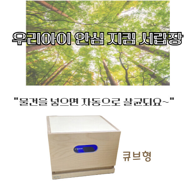 [공동구매] 아이루카 안심 살균서랍장 - 큐브형