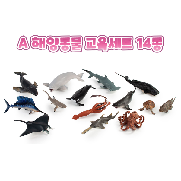 [★공동구매] 키즈보나 동물모형 피규어 교육세트 45종 + 보관함 포함