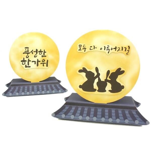  에코키즈 뜯어만들기! 보름달 소원 무드등만들기