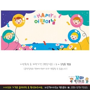 [현수막] 어린이날.79