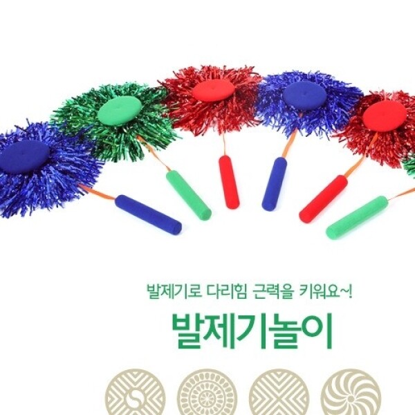 [추석 모음전] 전통놀이 발제기 세트