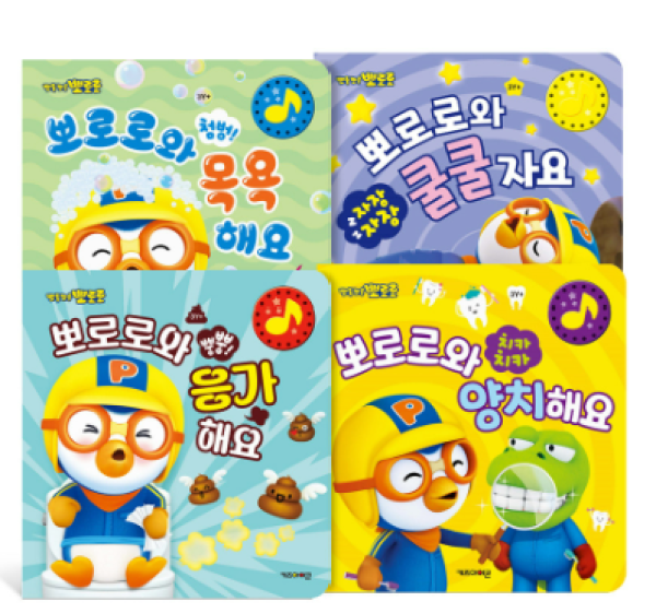 뽀로로 생활습관 사운드북 시리즈