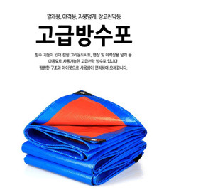 고급 방수포 3*3