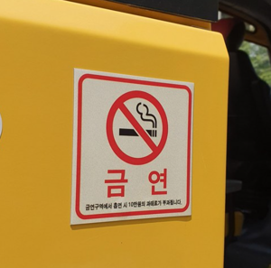어린이보호표지 미니*금연스티커