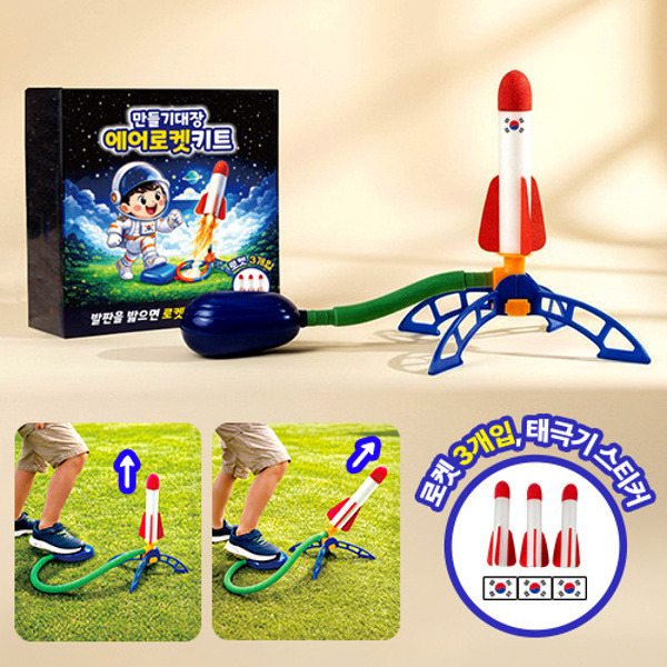[만들기대장]에어로켓 키트