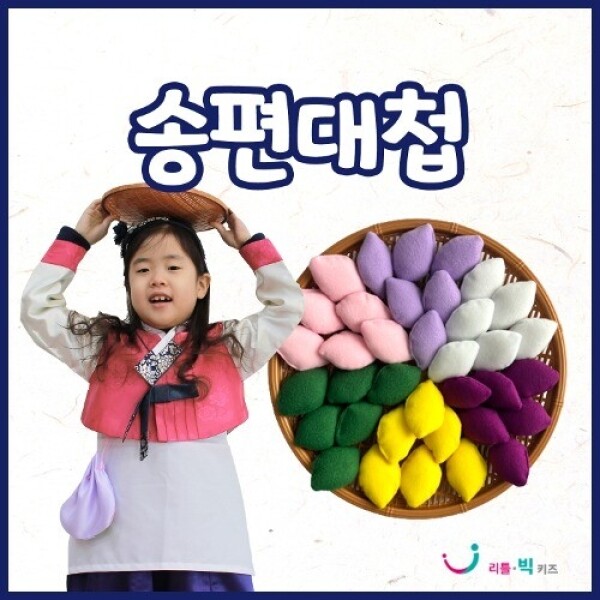 [추석 모음전] [본사] 리틀빅키즈 송편대첩