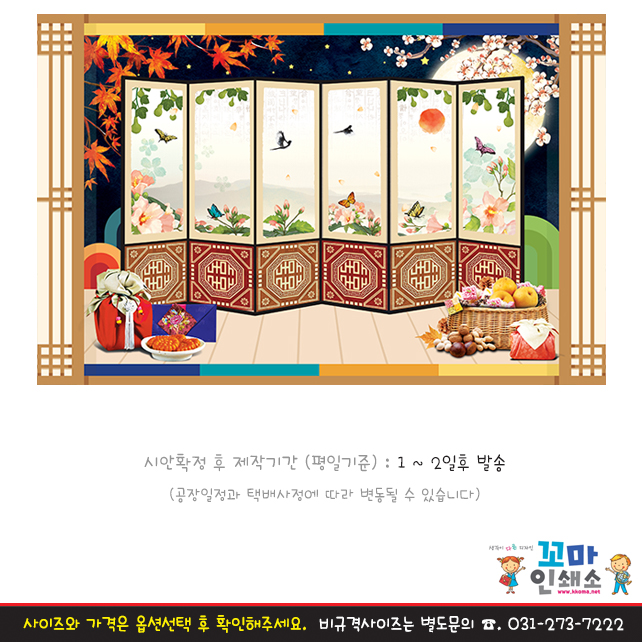 [추석 모음전] [현수막] 추석.11 병풍