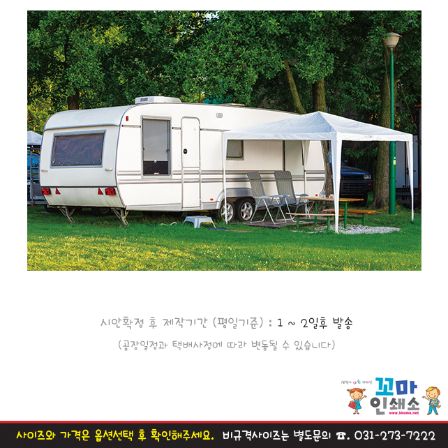 [현수막] 캠핑.12 카라반