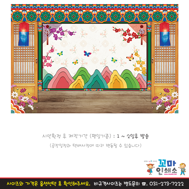 [현수막] 추석.10 병풍