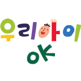 우리아이OK_소독